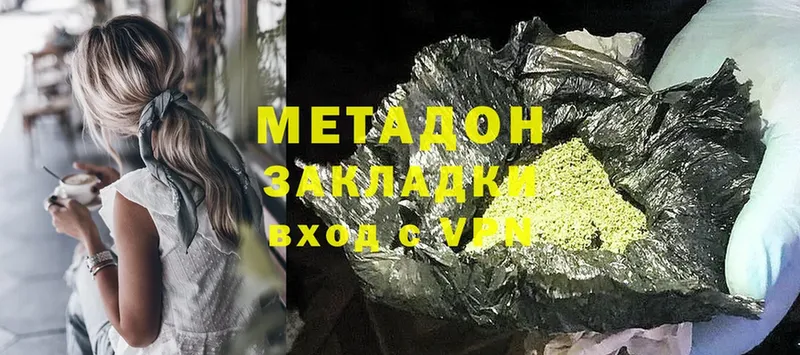 МЕТАДОН methadone  Бабушкин 